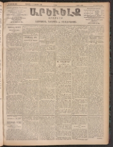 ԱՐԵՒԵԼՔ, 1905, ԻԲ տարի, Թիւ 5986 (Ուրբաթ, Սեպտեմբեր 23/Հոկտեմբեր 6)