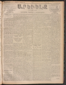 ԱՐԵՒԵԼՔ, 1905, ԻԲ տարի, Թիւ 5987 (Շաբաթ, Սեպտեմբեր 24/Հոկտեմբեր 7)