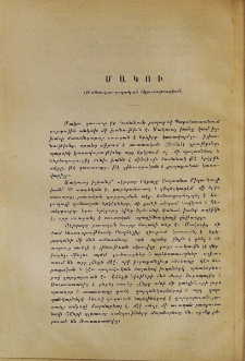 Մակու (Ճանապարհորդական նկարագրութիւն)