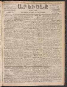 ԱՐԵՒԵԼՔ, 1905, ԻԲ տարի, Թիւ 5988 (Երկուշաբթի, Սեպտեմբեր 26/Հոկտեմբեր 9)
