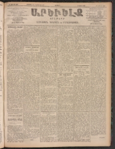 ԱՐԵՒԵԼՔ, 1905, ԻԲ տարի, Թիւ 5989 (Երեքշաբթի, Սեպտեմբեր 27/Հոկտեմբեր 10)