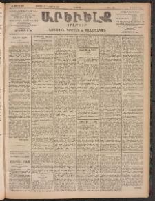 ԱՐԵՒԵԼՔ, 1905, ԻԲ տարի, Թիւ 5990 (Չորեքշաբթի, Սեպտեմբեր 28/Հոկտեմբեր 11)