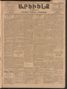 ԱՐԵՒԵԼՔ, 1905, ԻԲ տարի, Թիւ 5769 (Երկուշաբթի, Յունուար 10/23)