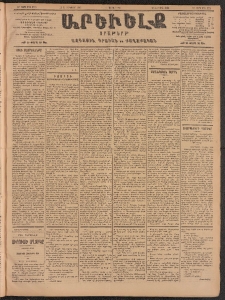ԱՐԵՒԵԼՔ, 1905, ԻԲ տարի, Թիւ 5770 (Երեքշաբթի, Յունուար 11/21)