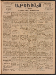 ԱՐԵՒԵԼՔ, 1905, ԻԲ տարի, Թիւ 5772 (Հինգշաբթի, Յունուար 13/23)