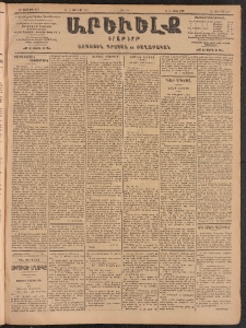 ԱՐԵՒԵԼՔ, 1905, ԻԲ տարի, Թիւ 5773 (Ուրբաթ, Յունուար 14/24)