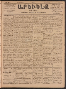 ԱՐԵՒԵԼՔ, 1905, ԻԲ տարի, Թիւ 5775 (Երկուշաբթի, Յունուար 17/27)