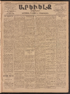 ԱՐԵՒԵԼՔ, 1905, ԻԲ տարի, Թիւ 5776 (Երեքշաբթի, Յունուար 18/28)