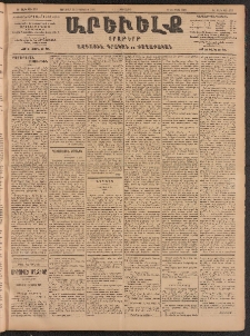 ԱՐԵՒԵԼՔ, 1905, ԻԲ տարի, Թիւ 5778 (Հինգշաբթի, Յունուար 20/ Փետրուար 2)