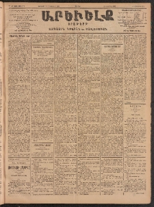 ԱՐԵՒԵԼՔ, 1905, ԻԲ տարի, Թիւ 5779 (Ուրբաթ, Յունուար 21/ Փետրուար 3)
