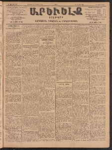 ԱՐԵՒԵԼՔ, 1905, ԻԲ տարի, Թիւ 5780 (Շաբաթ, Յունուար 22/ Փետրուար 4)