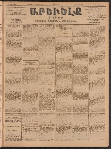ԱՐԵՒԵԼՔ, 1905, ԻԲ տարի, Թիւ 5781 (Երկուշաբթի, Յունուար 24/ Փետրուար 6)