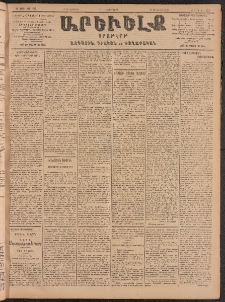 ԱՐԵՒԵԼՔ, 1905, ԻԲ տարի, Թիւ 5790 (Հինգշաբթի, Փետրուար 3/16)