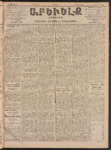 ԱՐԵՒԵԼՔ, 1905, ԻԲ տարի, Թիւ 5791 (Ուրբաթ, Փետրուար 4/17)
