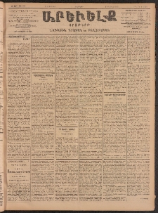 ԱՐԵՒԵԼՔ, 1905, ԻԲ տարի, Թիւ 5788 (Երեքշաբթի, Փետրուար 1/14)