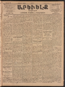 ԱՐԵՒԵԼՔ, 1905, ԻԲ տարի, Թիւ 5787 (Երկուշաբթի, Յունուար 31/ Փետրուար 13)
