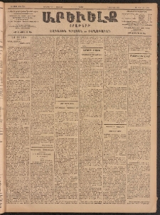 ԱՐԵՒԵԼՔ, 1905, ԻԲ տարի, Թիւ 5786 (Շաբաթ, Յունուար 29/ Փետրուար 11)