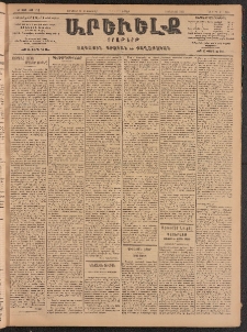 ԱՐԵՒԵԼՔ, 1905, ԻԲ տարի, Թիւ 5785 (Ուրբաթ, Յունուար 28/ Փետրուար 10)