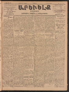 ԱՐԵՒԵԼՔ, 1905, ԻԲ տարի, Թիւ 5784 (Հինգշաբթի, Յունուար 27/ Փետրուար 9)
