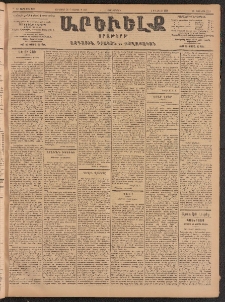ԱՐԵՒԵԼՔ, 1905, ԻԲ տարի, Թիւ 5783 (Չորեքշաբթի, Յունուար 26/ Փետրուար 8)