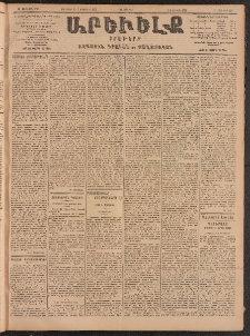 ԱՐԵՒԵԼՔ, 1905, ԻԲ տարի, Թիւ 5782 (Երեքշաբթի, Յունուար 25/ Փետրուար 7)