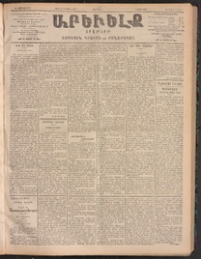 ԱՐԵՒԵԼՔ, 1905, ԻԲ տարի, Թիւ 5837 (Չորեքշաբթի, Ապրիլ 30/11)