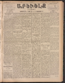 ԱՐԵՒԵԼՔ, 1905, ԻԲ տարի, Թիւ 5800 (Երեքշաբթի, Փետրուար 15/28)