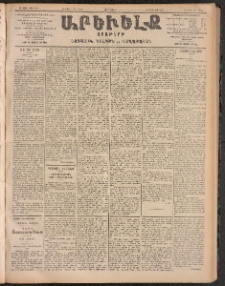 ԱՐԵՒԵԼՔ, 1905, ԻԲ տարի, Թիւ 5801 (Չորեքշաբթի, Մարտ 16/1)
