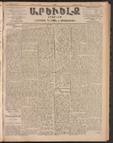 ԱՐԵՒԵԼՔ, 1905, ԻԲ տարի, Թիւ 5802 (Հինգշաբթի, Մարտ 17/2)