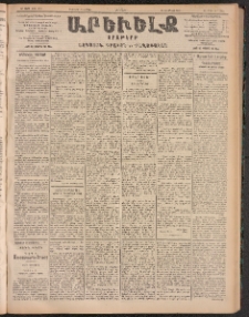 ԱՐԵՒԵԼՔ, 1905, ԻԲ տարի, Թիւ 5805 (Երկուշաբթի, Մարտ 21/6)
