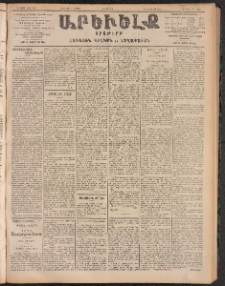 ԱՐԵՒԵԼՔ, 1905, ԻԲ տարի, Թիւ 5806 (Երեքշաբթի, Մարտ 22/7)