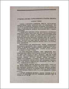 Об одном способе статистического анализа диалога