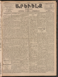 ԱՐԵՒԵԼՔ, 1905, ԻԲ տարի, Թիւ 5794 (Երեքշաբթի, Փետրուար 8/21)