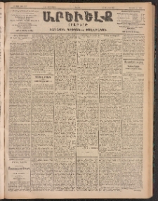 ԱՐԵՒԵԼՔ, 1905, ԻԲ տարի, Թիւ 5797 (Ուրբաթ, Փետրուար 11/24)