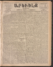 ԱՐԵՒԵԼՔ, 1905, ԻԲ տարի, Թիւ 5798 (Շաբաթ, Փետրուար 12/25)