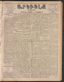 ԱՐԵՒԵԼՔ, 1905, ԻԲ տարի, Թիւ 5808 (Հինգշաբթի, Մարտ 24/9)