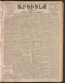 ԱՐԵՒԵԼՔ, 1905, ԻԲ տարի, Թիւ 5809 (Ուրբաթ, Մարտ 25/10)