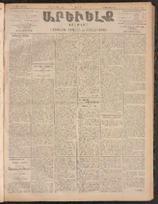 ԱՐԵՒԵԼՔ, 1905, ԻԲ տարի, Թիւ 5830 (Երեքշաբթի, Ապրիլ 22/4)