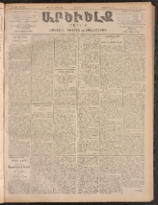 ԱՐԵՒԵԼՔ, 1905, ԻԲ տարի, Թիւ 5831 (Չորեքշաբթի, Ապրիլ 23/5)