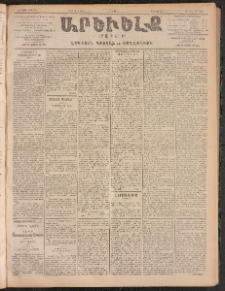 ԱՐԵՒԵԼՔ, 1905, ԻԲ տարի, Թիւ 5833 (Ուրբաթ, Ապրիլ 25/7)