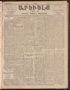 ԱՐԵՒԵԼՔ, 1905, ԻԲ տարի, Թիւ 5835 (Երկուշաբթի, Ապրիլ 28/9)