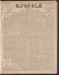 ԱՐԵՒԵԼՔ, 1905, ԻԲ տարի, Թիւ 5827 (Ուրբաթ, Մարտ 30/17)