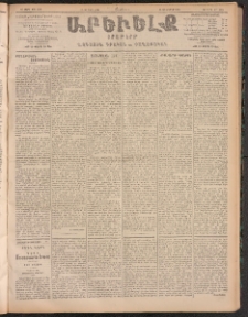 ԱՐԵՒԵԼՔ, 1905, ԻԲ տարի, Թիւ 5826 (Հինգշաբթի, Մարտ 29/16)