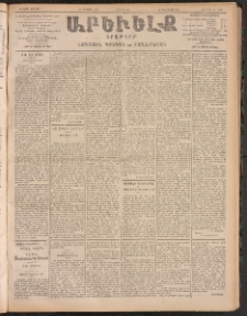 ԱՐԵՒԵԼՔ, 1905, ԻԲ տարի, Թիւ 5825 (Չորեքշաբթի, Մարտ 28/15)