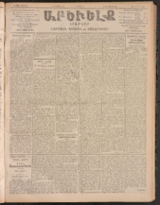 ԱՐԵՒԵԼՔ, 1905, ԻԲ տարի, Թիւ 5824 (Երեքշաբթի, Մարտ 27/14)