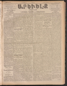ԱՐԵՒԵԼՔ, 1905, ԻԲ տարի, Թիւ 5823 (Երկուշաբթի, Մարտ 26/13)