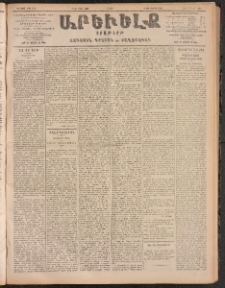 ԱՐԵՒԵԼՔ, 1905, ԻԲ տարի, Թիւ 5822 (Շաբաթ, Մարտ 25/12)