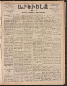 ԱՐԵՒԵԼՔ, 1905, ԻԲ տարի, Թիւ 5820 (Հինգշաբթի, Մարտ 23/10)