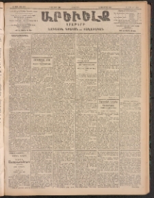 ԱՐԵՒԵԼՔ, 1905, ԻԲ տարի, Թիւ 5818 (Երեքշաբթի, Մարտ 21/8)