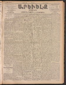 ԱՐԵՒԵԼՔ, 1905, ԻԲ տարի, Թիւ 5813 (Չորեքշաբթի, Մարտ 15/2)